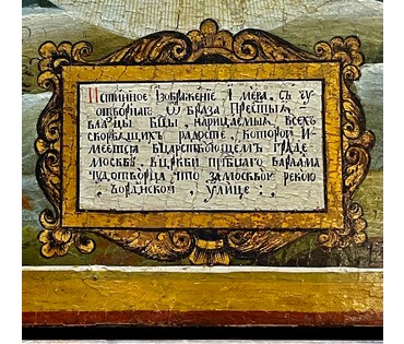 Всех скорбящих радость. 18 век. Ярославль. Подписная икона. Размер 77,5х64 см. № 3043 (артикул №3043) - фото №9