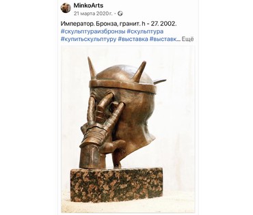 Минко В.М. Каталожная скульптура "Император", 2002г. Бронза, гранит. Высота 26 см. № 3053 (артикул №3053) - фото №6