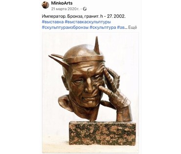 Минко В.М. Каталожная скульптура "Император", 2002г. Бронза, гранит. Высота 26 см. № 3053 (артикул №3053) - фото №8