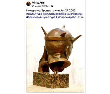 Минко В.М. Каталожная скульптура "Император", 2002г. Бронза, гранит. Высота 26 см. № 3053 (артикул №3053) - фото №9