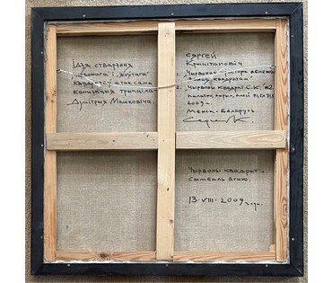 Криштапович С.Е Триптих "Квадрат", 2009-2010г.г Холст, масло. Размер 71,5х71,5 см. каждый. № 3076 (артикул №3076) - фото №7