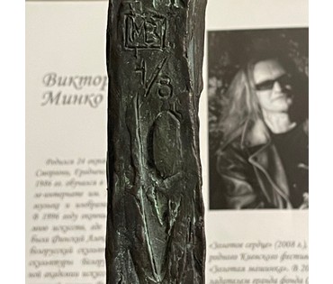 Минко В.Н. Каталожная скульптура "Голгофа", 2008г. Бронза, гранит. Высота 62 см. № 3077 (артикул №3077) - фото №10