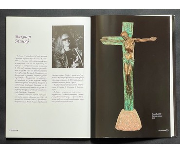 Минко В.Н. Каталожная скульптура "Голгофа", 2008г. Бронза, гранит. Высота 62 см. № 3077 (артикул №3077) - фото №2
