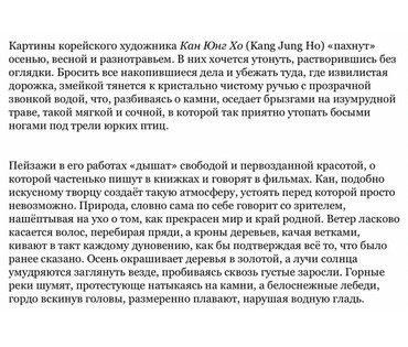 Kang Jung Ho (Кан Юнг Хо) "Горный пейзаж" известного корейского художника. Холст, масло. Размер 93х117 см. № 3085 (артикул №3085) - фото №7