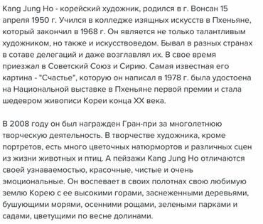 Kang Jung Ho (Кан Юнг Хо) "Горный пейзаж" известного корейского художника. Холст, масло. Размер 93х117 см. № 3085 (артикул №3085) - фото №6