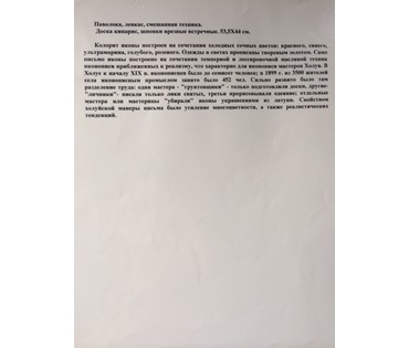 Икона "Воскрешение Христово с двунадесятыми праздниками". Холуй. Конец 19 века. №36