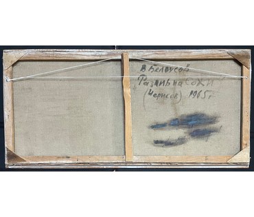 Белоусов В.П "Разлив на Сожи. Чериков", 1964г. Холст, масло. Размер 53х118 см. № 3114 (артикул №3114) - фото №8