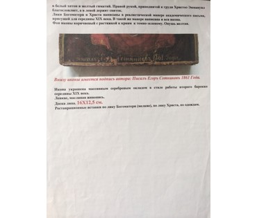 Знамение икона Пресвятой Богородицы. Подписная. Егор Сотников, 1861 год. Санкт-Петербург. (артикул №39) - фото №6