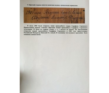 Серафимо-Дивеевская Пресвятая Богородица "Умиление". Саров, 1904 год. (артикул №42) - фото №4