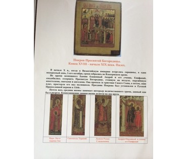 Икона "Покров Пресвятой Богородицы". Палех, конец 18-начало 19 века. #43