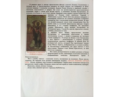 Икона "Покров Пресвятой Богородицы". Палех, конец 18-начало 19 века. #43
