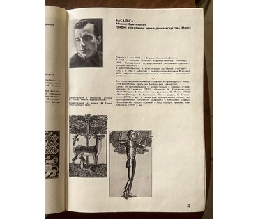 Басалыга М.С. Литография. Я.Купала "Курган". Размер с рамой и паспарту 27,5х28 см. № 3178 (артикул №3178) - фото №3