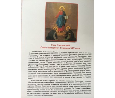 Спас Смоленский. Санкт-Петербург. Середина 19 века. (артикул №46) - фото №2