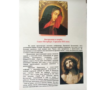 Богородица в скорби. Санкт-Петербург, сер. XIX века (артикул №48) - фото №2