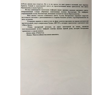 Богородица в скорби. Санкт-Петербург, сер. XIX века (артикул №48) - фото №3