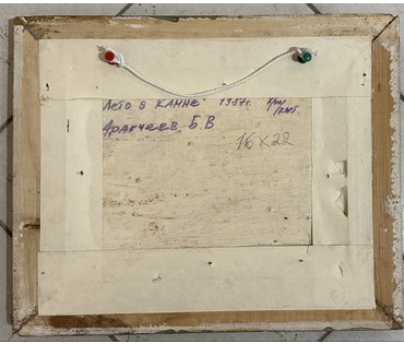 Аракчеев Б.В "Лето в Камне", 1987г. Холст, масло, картон. Размер 16х22см. № 3265 (артикул №3265) - фото №3
