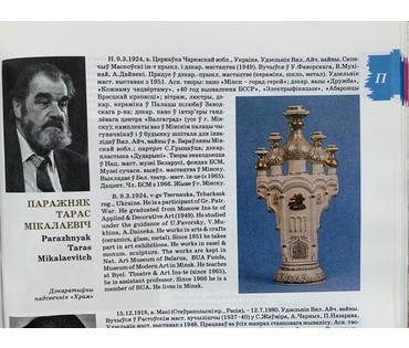 Порожняк Т.Н. Тарелка " Т.Г Шевченко", 2007г. Живопись, диаметр 40 см. № 3272 (артикул №3272) - фото №6