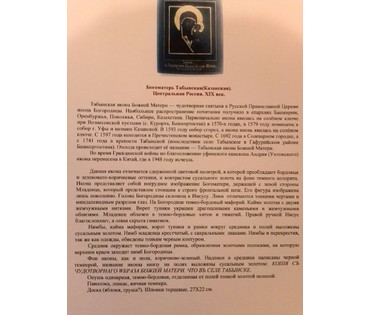 Икона "Богоматерь Табынская (Казанская). Центральная Россия, 19ый век; НЕТ В НАЛИЧИИ (артикул №62) - фото №2
