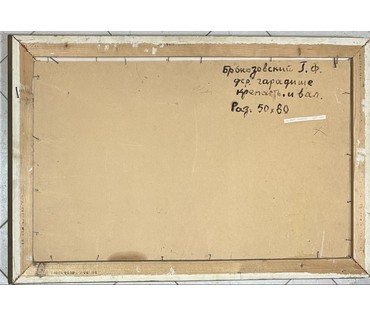 Бржозовский Г.Ф "Старое Гарадзішча" (Крепость и вал),1985г. Картон, масло. Размер 50х80 см. № 3446 (артикул №3446) - фото №2