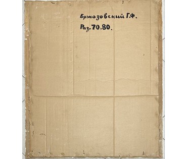 Бржозовский Г.Ф "Черёмуха", картон, масло. Размер 75х87 см. № 3450 (артикул №3450) - фото №3