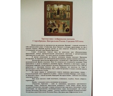 Трехчастник с избранными святыми. Старообрядцы. Центральная Россия,середина 19ого в. (артикул №70) - фото №2