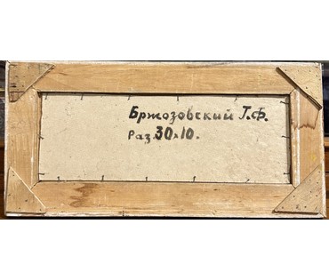 Бржозовский Г.Ф "Пейзаж". Картон, масло. Размер 38,5х19 см. № 3469 (артикул №3469) - фото №2