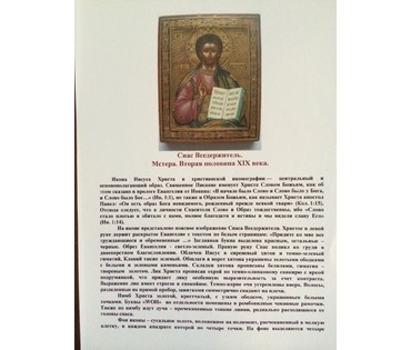 Икона "Спас Вседержитель". Мстера, 2ая половина 19ого в. №71