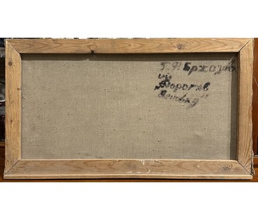 Бржозовский Г.Ф "Дорога", холст, масло. Размер 65х36,5 см. № 3480 (артикул №3480) - фото №3