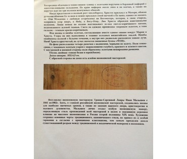 Икона"Феодоровская Пресвятая Богородица". Троице-Сергиева Лавра. 2ая половина 19ого в. №72