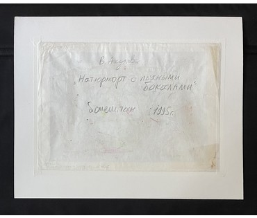 Акулов В.И "Натюрморт с пьяными бокалами", 1995г. Смешанная техника. Размер с паспарту 60х75 см. № 3523 (артикул №3523) - фото №3