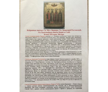 Избранные святые. Мстера, конец 19ого в. (артикул №78) - фото №2