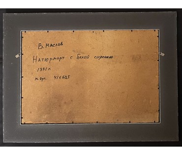 Маслов В.В "Натюрморт с белой сиренью", 1991г. Оргалит, масло. Размер 41х60,5 см. № 3563 (артикул №3563) - фото №3