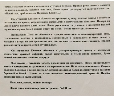 Икона "Архангел Михаил" с избранными святыми. Мстера, 2ая пол. 19ого в. №82