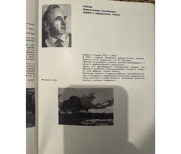 Гугель М.С. Линогравюра. Размер 30,5х21 см. № 3598 (артикул №3598) - фото №2