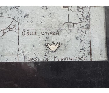 Римашевский С.В "Метаморфозы любви",1995г. Бумага, темпера. Размер с паспарту 44,5х35 см. № 3601 (артикул №3601) - фото №4