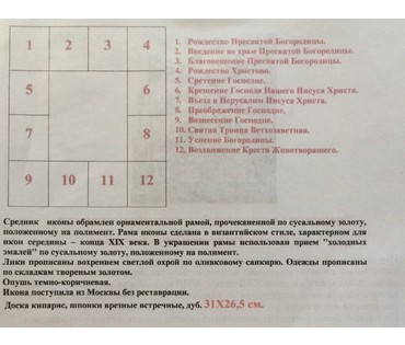 Икона "Воскрешение Сошествие во ад" с двунадесятыми праздниками. Мстера, Кон.19в. №86