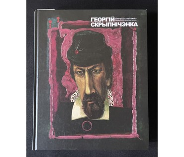 Скрипниченко Г.С. Художник-сюрреалист, "белорусский Дали". Каталожная работа "Весенняя аритмия.Музыканты", 1972-1992г.г. Минск. Холст, масло. Размер с рамой 95,5х66см. № 3664 (артикул №3664) - фото №6