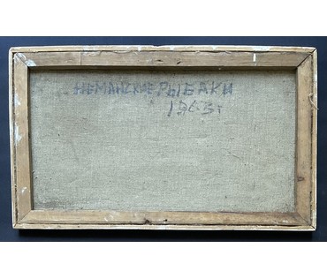 Савицкий В.Н "Нёманские рыбаки", 1963г. Холст, масло. Размер 33,5х57,5 см. № 3676 (артикул №3676) - фото №8