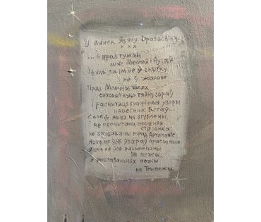 Мара Алесь (Марочкин А.А) "Нябесныя бегі дзядзькі Язэпа",2018г. Холст, масло. Размер 60х80 см. № 3680 (артикул №3680) - фото №2