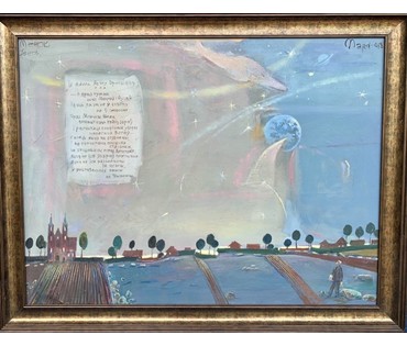 Мара Алесь (Марочкин А.А) "Нябесныя бегі дзядзькі Язэпа",2018г. Холст, масло. Размер 60х80 см. № 3680 (артикул №3680) - фото №1