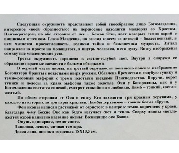 Икона "Всевидящее Око Божие". Средняя Русь, к. 19в. №102