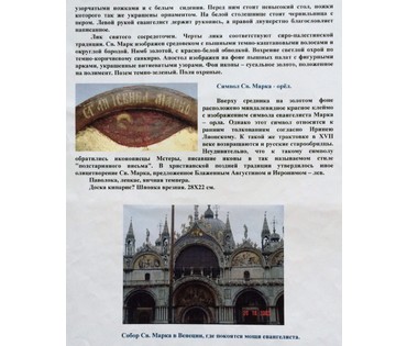 Святой апостол и евангелист Марк. Мстера, конец 19ого века. (артикул №103) - фото №3