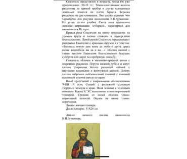 Господь Вседержитель. Мстера, мастерская В.П Гурьянова, рубеж 19-20 в. (артикул №104) - фото №3