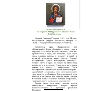 Господь Вседержитель. Мстера, мастерская В.П Гурьянова, рубеж 19-20 в. (артикул №104) - фото №2