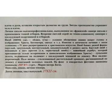 Икона "Богоматерь из сцены Благовещения Богородице". Мстера, конец 19ого в. №106