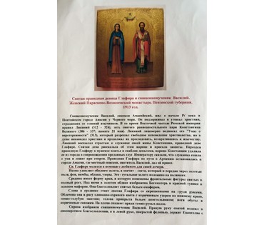 Святая Глафира и Священномученик Василий". 1913 г. (артикул №107) - фото №4