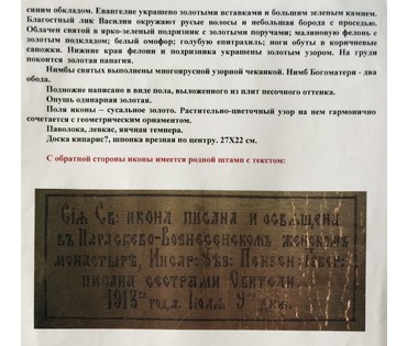 Святая Глафира и Священномученик Василий". 1913 г. (артикул №107) - фото №5