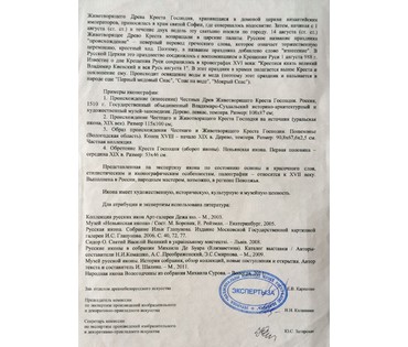 Икона "Происхождение(изнесение) Честных Древ Животворящего Креста Господня". Поволжье, XVII в. НЕТ В НАЛИЧИИ (артикул №108) - фото №3