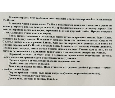 Икона "Огненное восхождение пророка Ильи". Палех, 1ая пол. 19ого в. №109