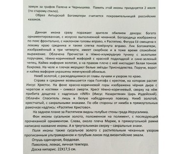 Икона "Богоматерь Ахтырская". Москва, конец 19ого в. №110